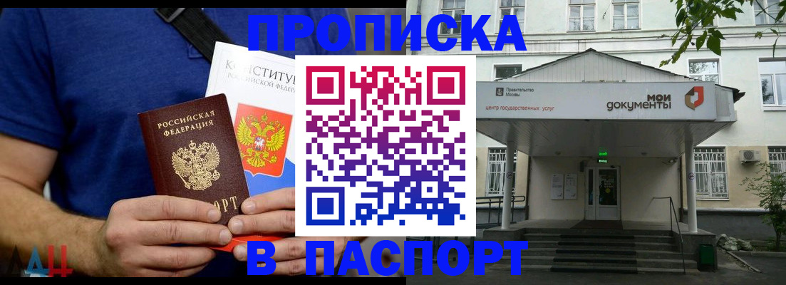прописка для военкомата в Сатке