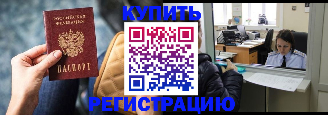 прописка законно в Сатке
