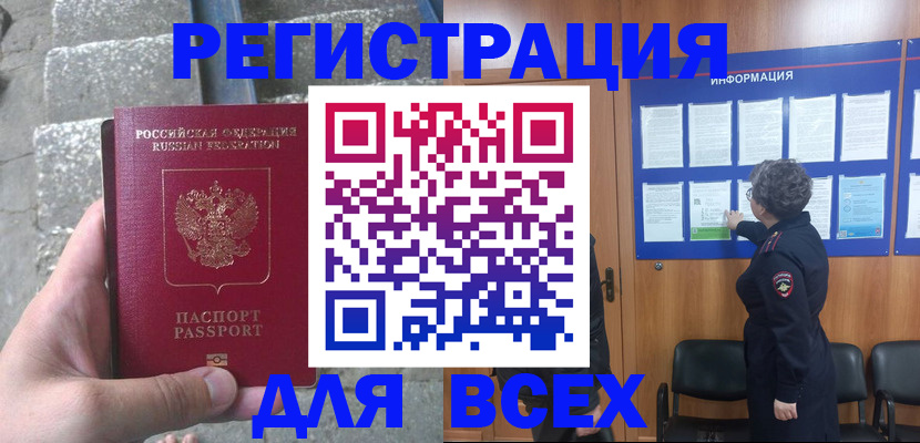 временная регистрация недорого в Сатке